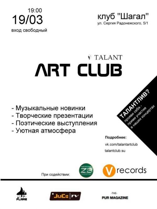 TALANT ART CLUB, 19 марта