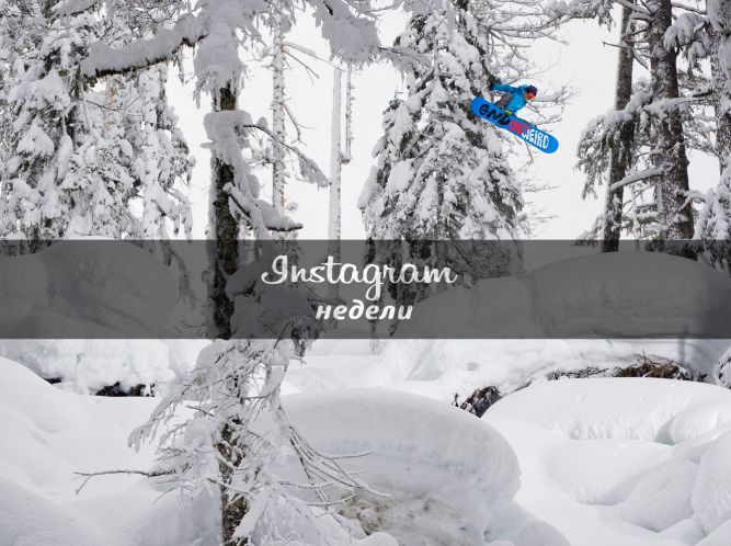 Instagram недели: @snowboardermag