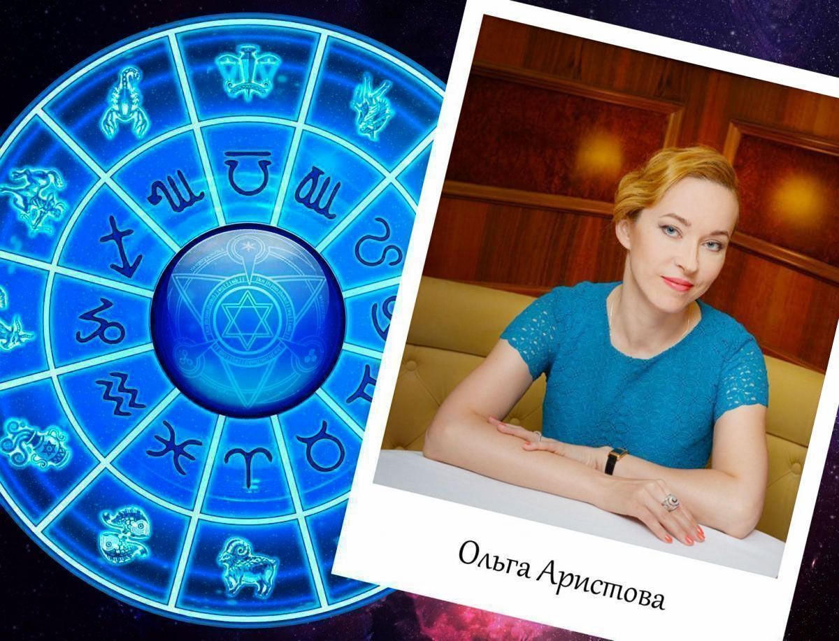 ​Астропрогноз астролога Ольги Аристовой с  27 июня по 03 июля