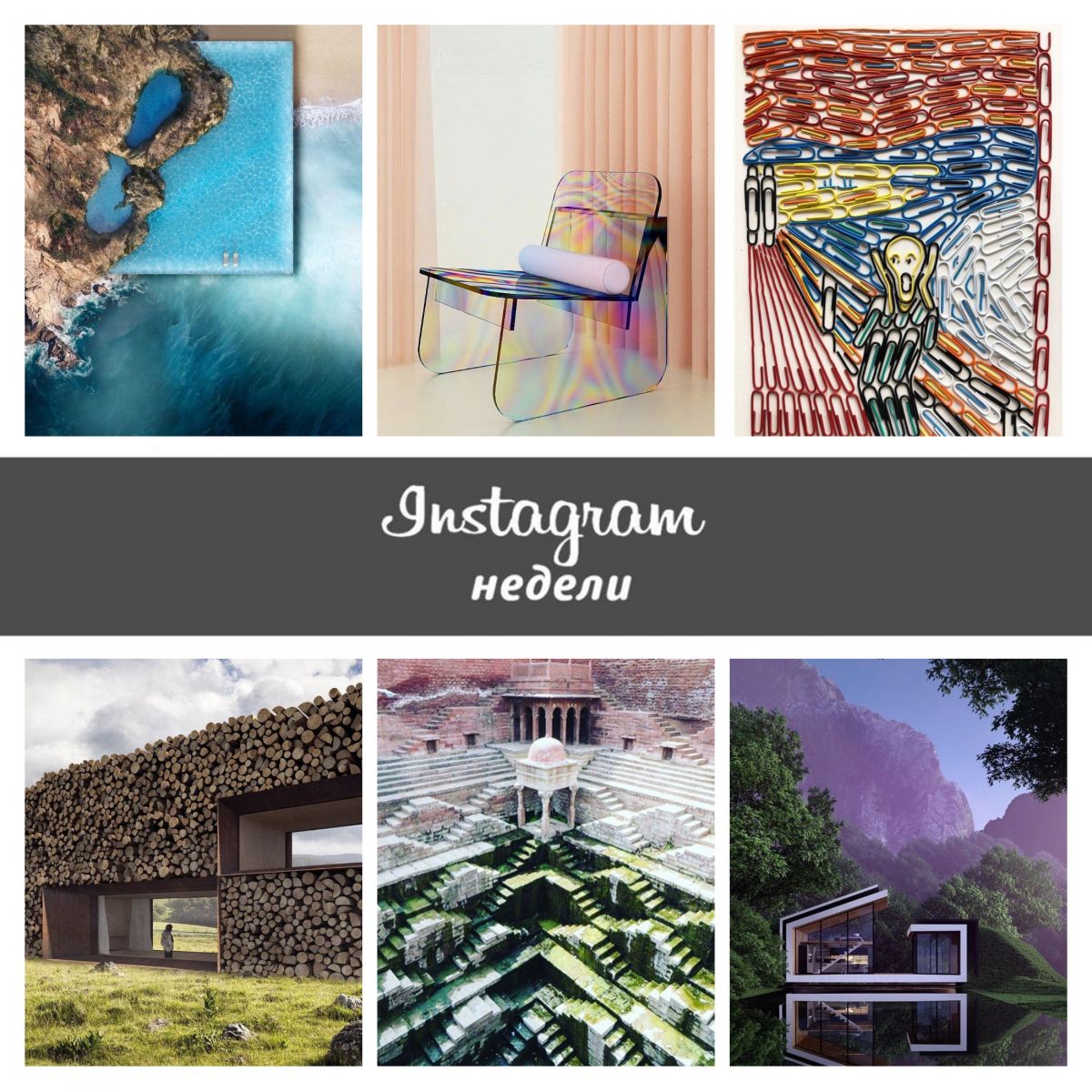 Instagram недели: @designboom