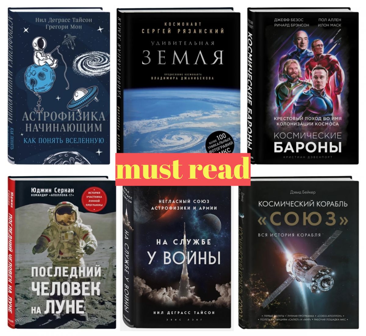 Астрофизика для чайников, космические бароны и быт космонавтов: 7 улетных книг в честь Дня космонавтики