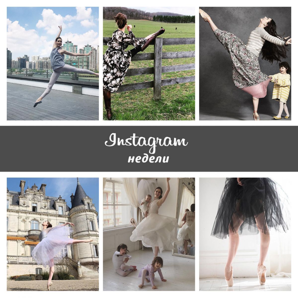 Instagram недели: @balletbeautiful