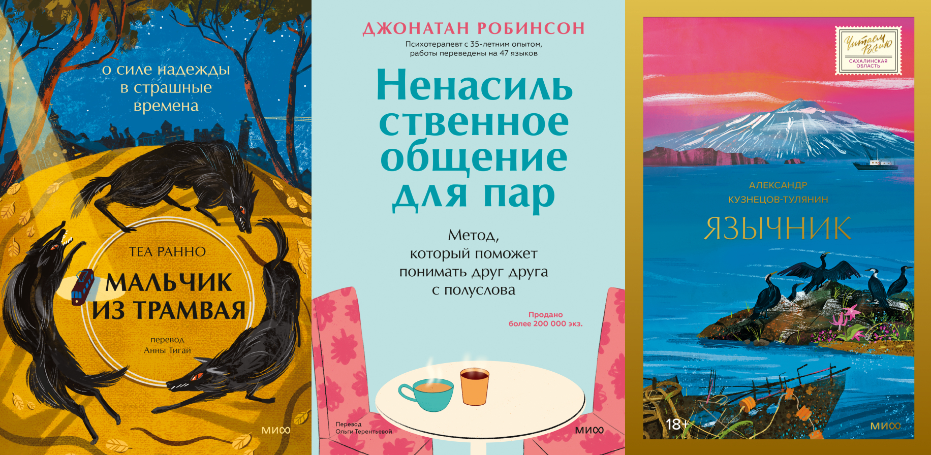 Must read: новинки августа от издательства МИФ