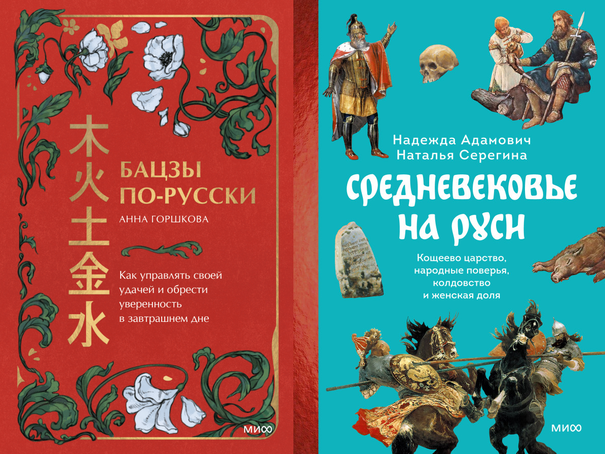 Must read: новинки декабря от издательства МИФ