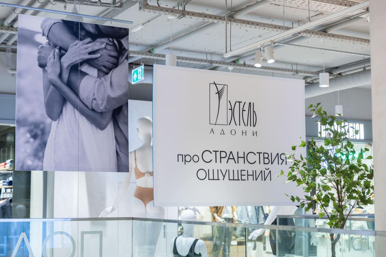 ПроСТРАНСТВИЯ ощущений ESTELLE ADONY