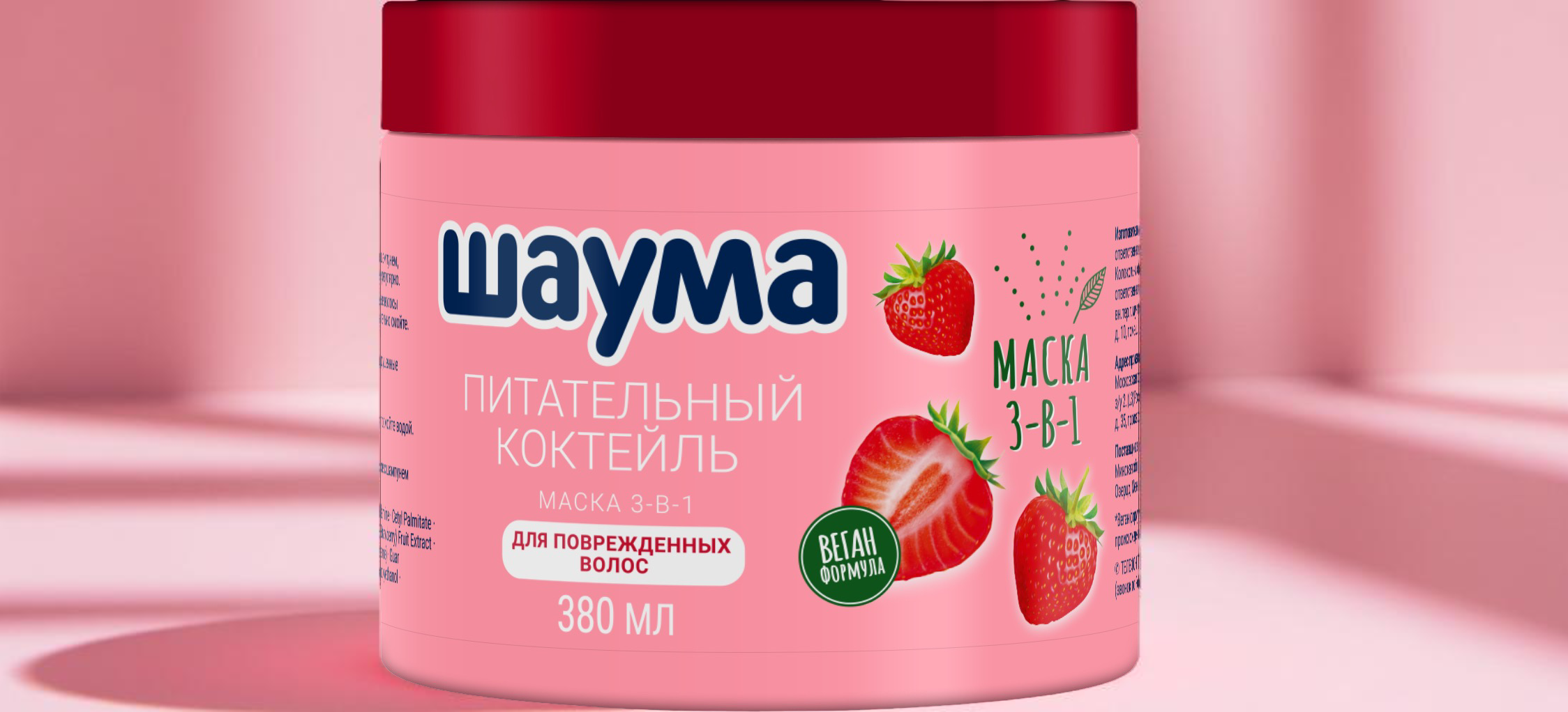 Сочная смузи-линейка Шаума Питательный коктейль: летний уход за поврежденными волосами