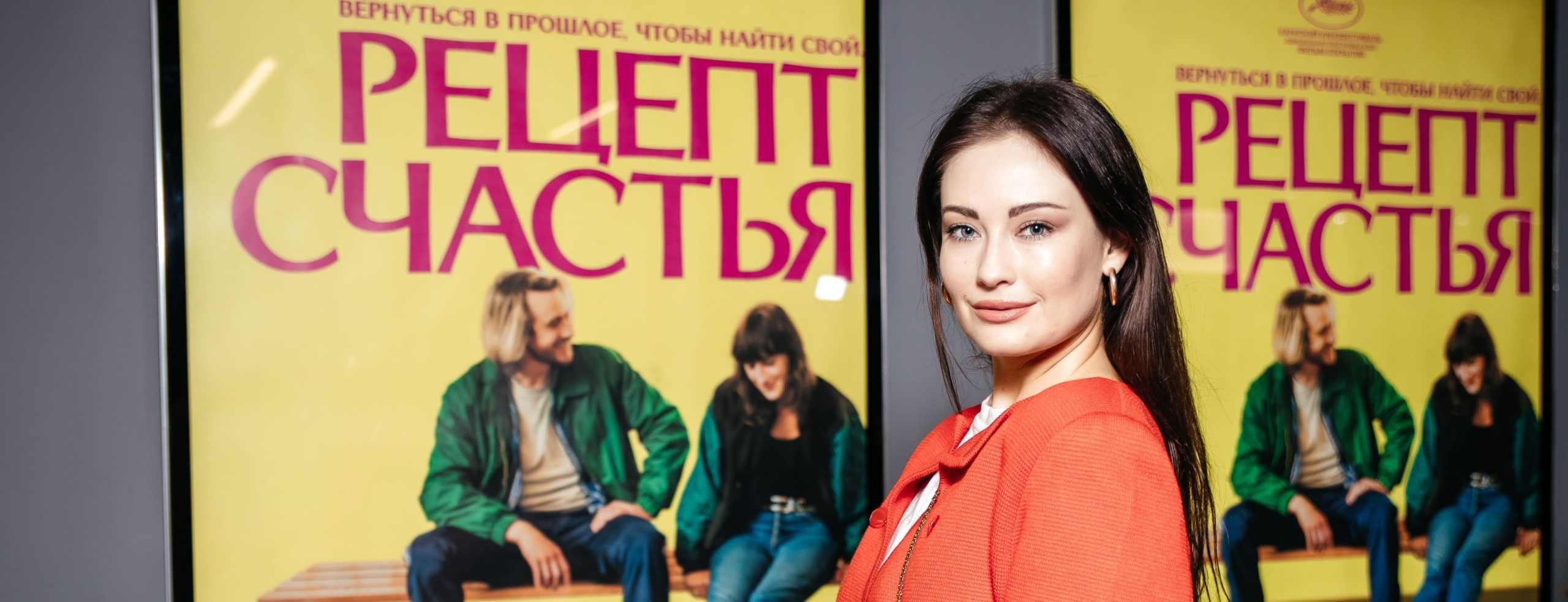 Премьера фильма «Рецепт счастья»: Саша Попова, Тимур Родригез, Катя Кабак и другие гости