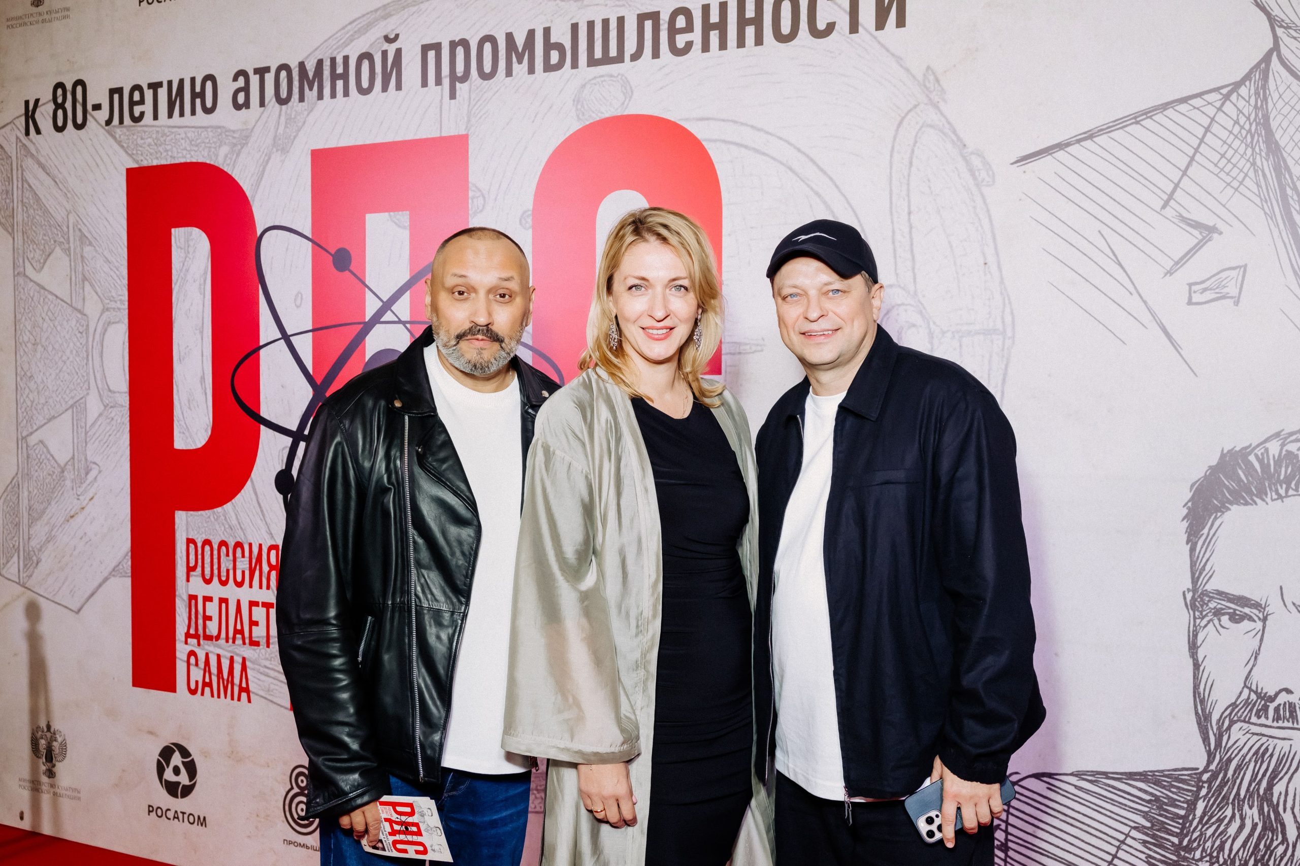 В кинотеатре «Иллюзион» состоялась премьера документального фильма «РДС. Россия Делает Сама», приуроченного к 80-летию атомной промышленности