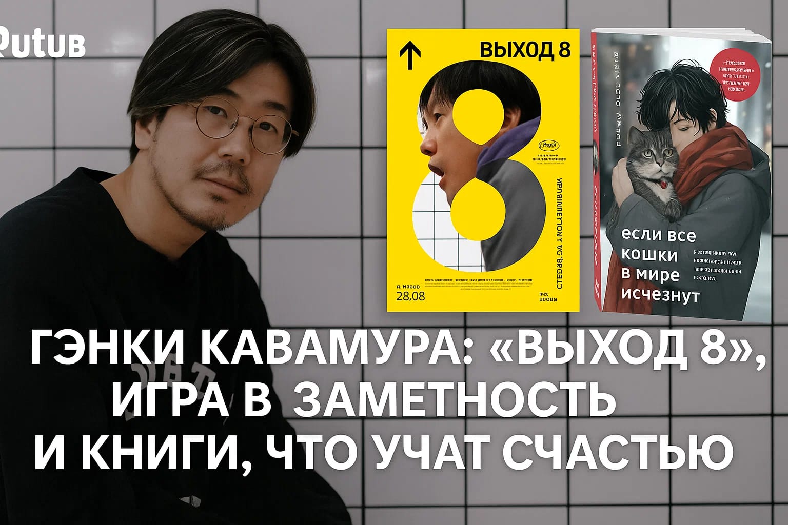 Гэнки Кавамура — между кинематографом, музыкой и философскими образами: откровенный разговор